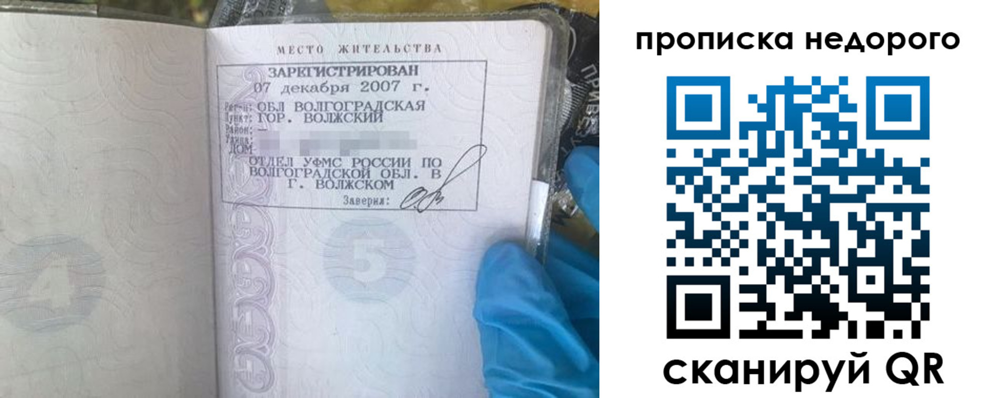прописка для школы в Ступино